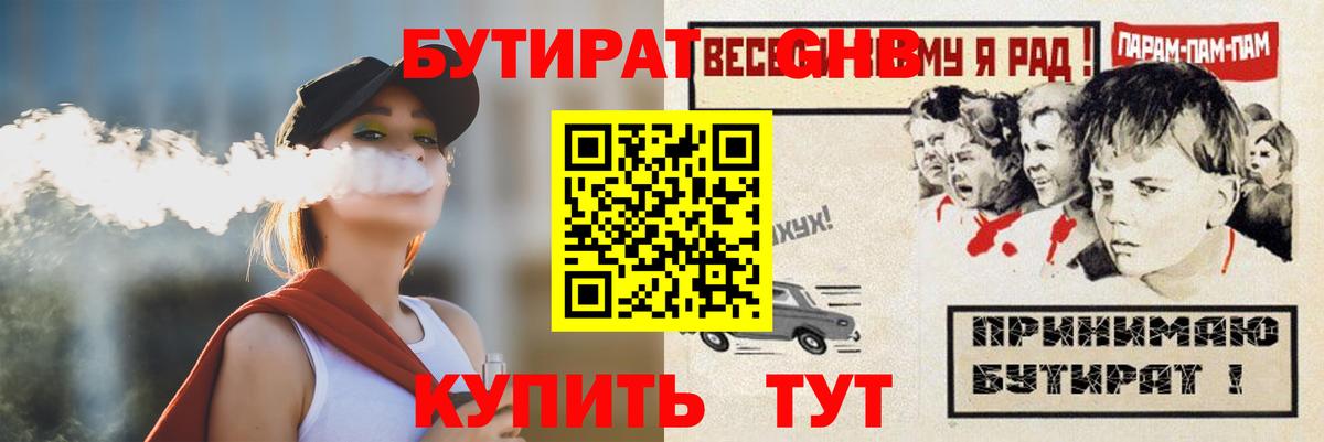 Бутират BDO  Вход с VPN  Ефремов 