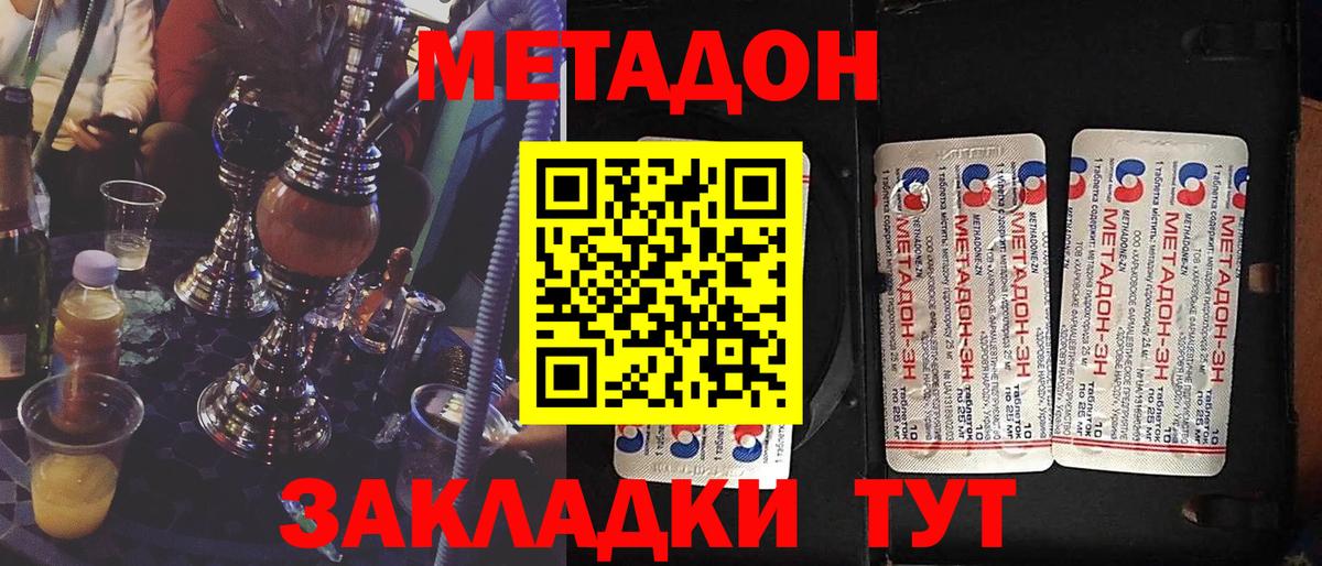 МЕТАДОН methadone  МЕТАДОН мёд  Вход с VPN  Ефремов 